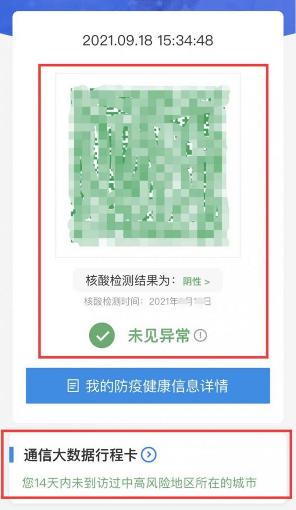 莆田健康码和行程码二码合一操作指南