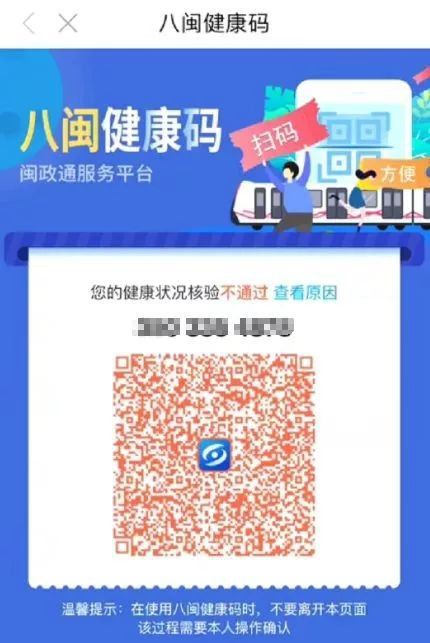 福建八闽健康码怎么生成