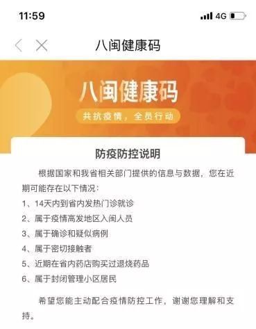 福建八闽健康码怎么生成
