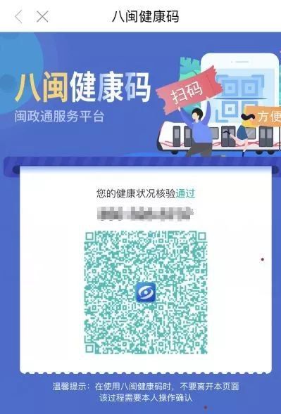 福建八闽健康码怎么生成