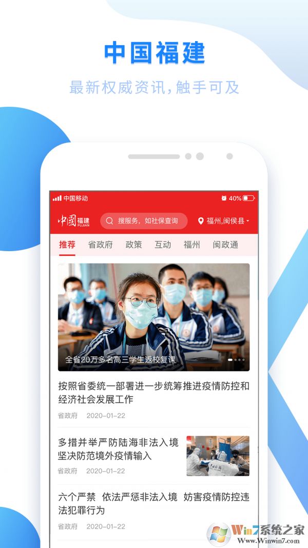 八闽健康码