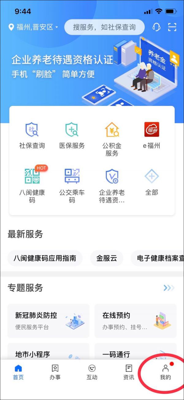 閩政通健康碼怎么申請(qǐng)?