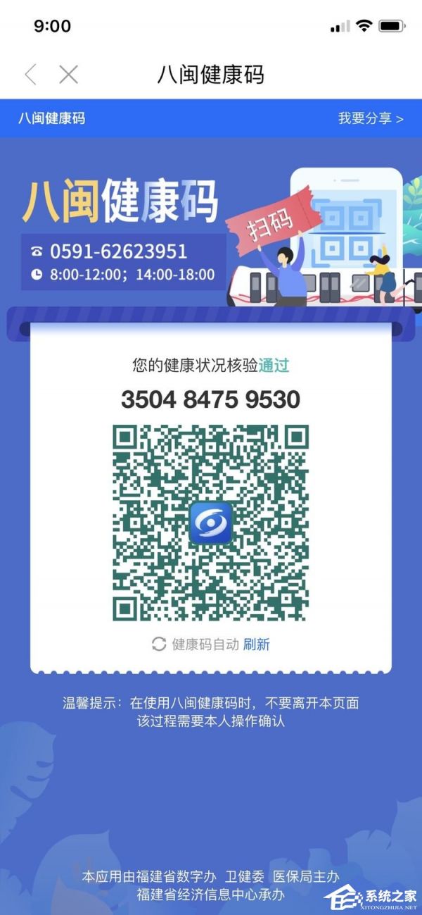閩政通健康碼怎么申請(qǐng)?
