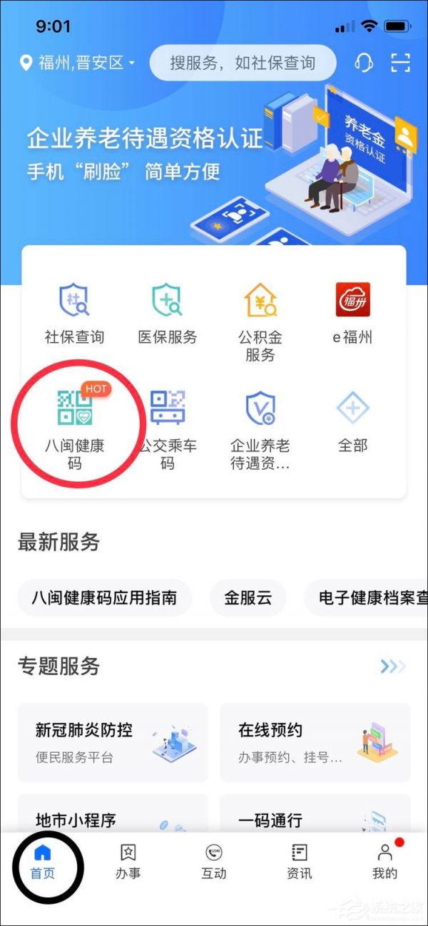 閩政通健康碼怎么申請(qǐng)?