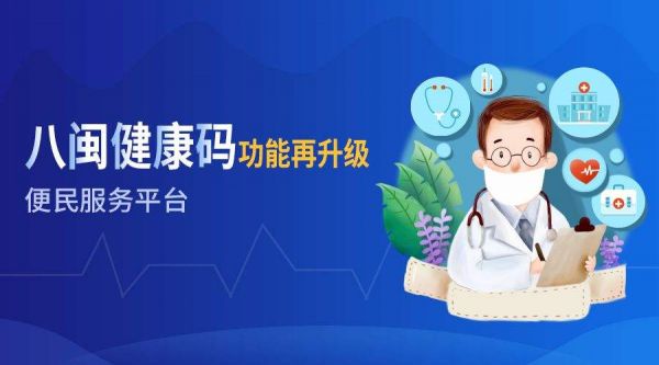 八闽健康码1.jpg