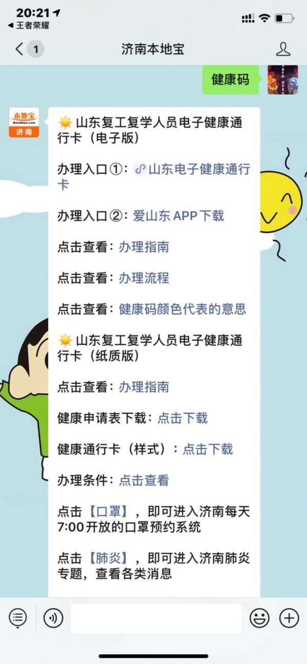 枣庄健康码申请攻略（附入口+流程）