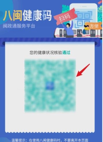 八闽健康码申请方法介绍