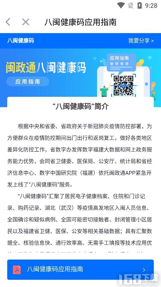 闽政通八闽健康码