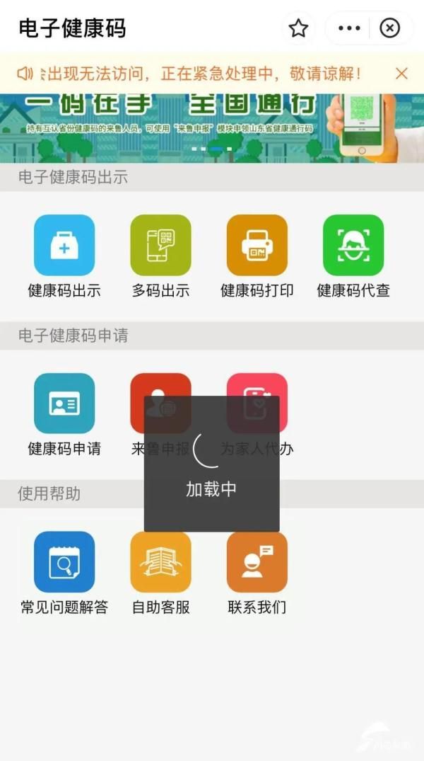 健康码变黄？无法正常显示？官方回应来了