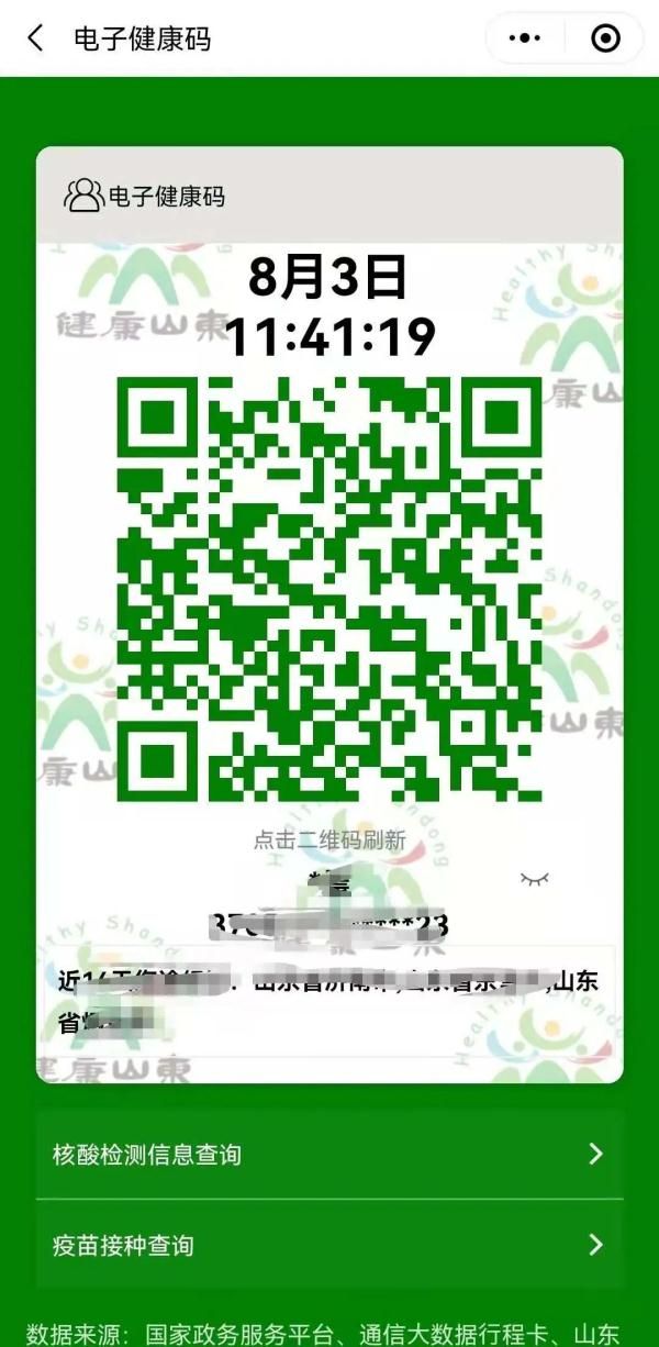 健康码变黄？无法正常显示？官方回应来了