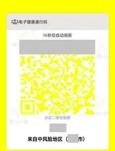 健康码变黄？无法正常显示？官方回应来了