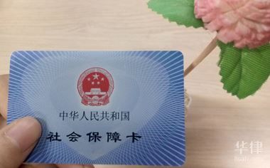 上海社保