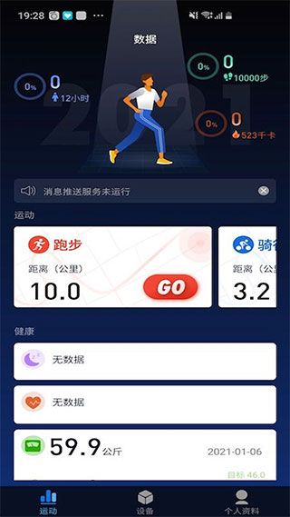 零一健康手環(huán)app