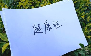2024成都市健康证处理方法是什么