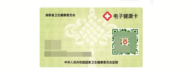 湖南省居民健康卡二維碼