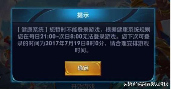 王者荣耀健康系统怎么解除，如何取消王者荣耀的时间限制