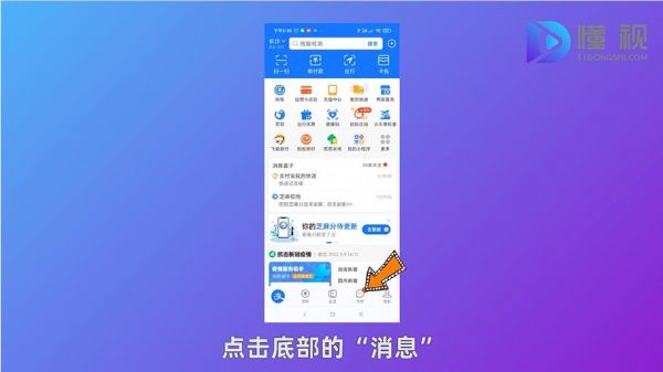 打开支付宝点击消息