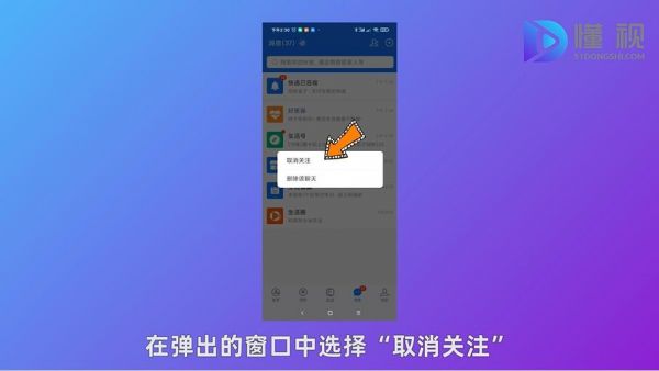 选择取消关注