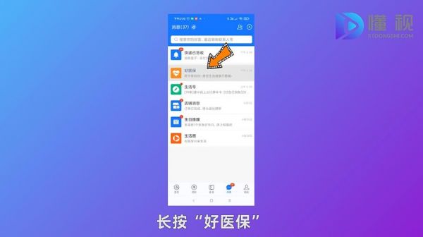长按好医保