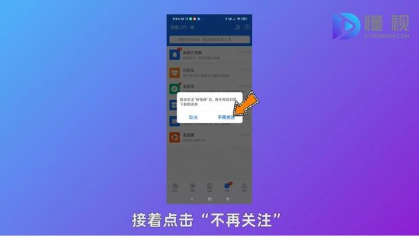 点击不再关注