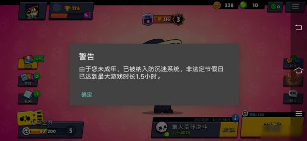 荒野乱斗健康系统关闭方法
