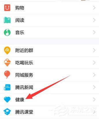 qq健康中心要怎么用？qq健康中心的使用教程