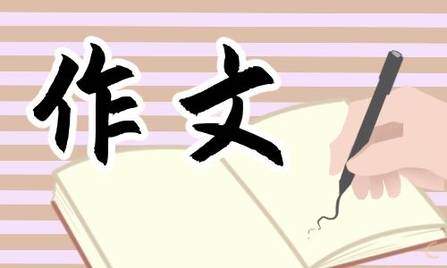 每个人都是自己健康的第一责任人作文（10篇）