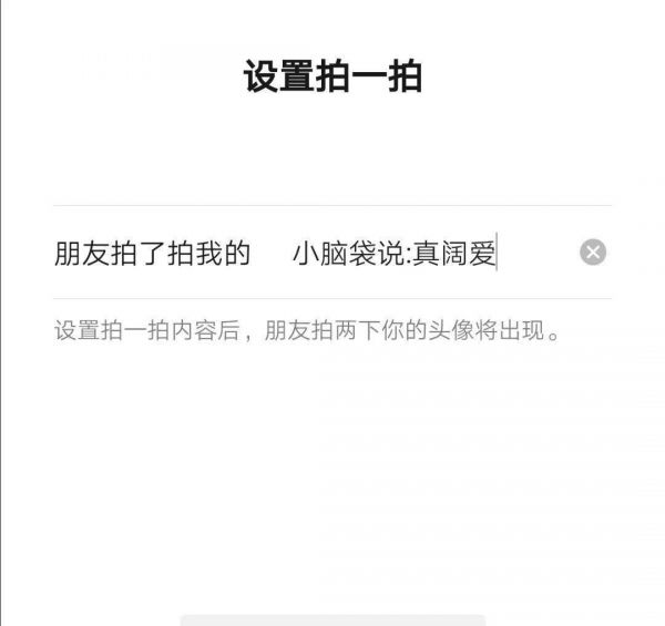 微信拍一拍怎么設(shè)置文字？后綴怎么修改？拍了拍后綴搞笑