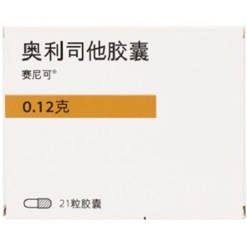 奧利司他膠囊