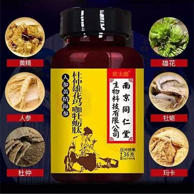 杜仲雄花瑪咖牡蠣肽