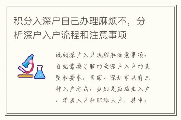積分入深戶自己辦理麻煩不，分析深戶入戶流程