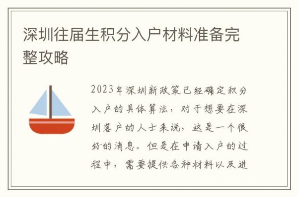 深圳往屆生積分入戶材料準(zhǔn)備完整攻略