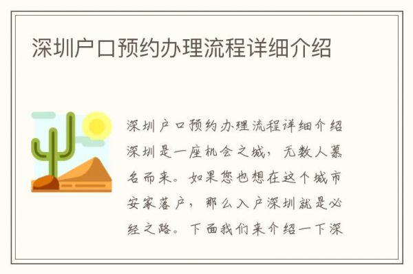 深圳戶口預(yù)約辦理流程詳細介紹