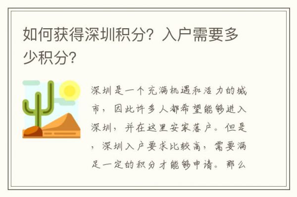 如何獲得深圳積分？入戶需要多少積分？