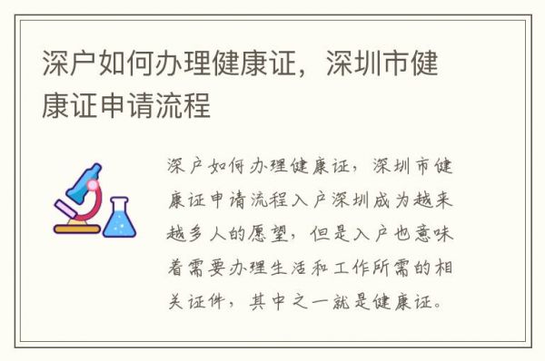 深户如何办理健康证，深圳市健康证申请流程