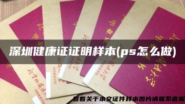 深圳健康證證明樣本(ps怎么做)