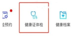 健康南京健康證在什么地方查看