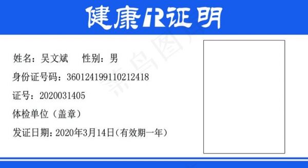 健康证模板图片psd模版下载