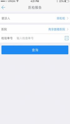 健康南京预约版