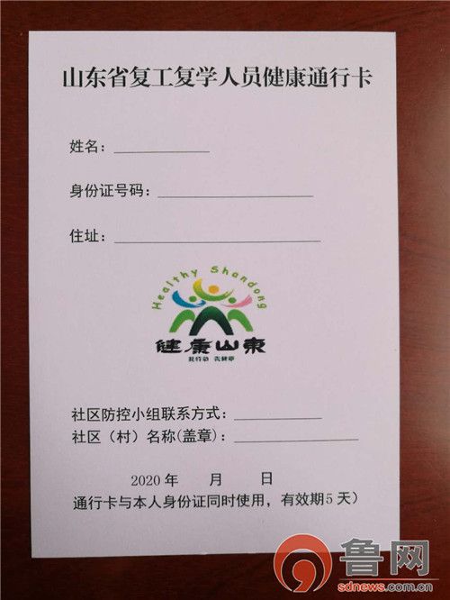 莱西市沽河街道为复工复学人员办理省内健康通行卡