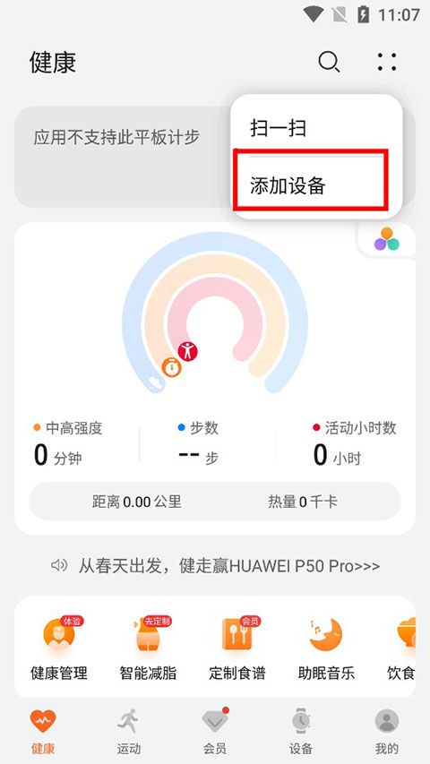華為運(yùn)動(dòng)健康高級(jí)版