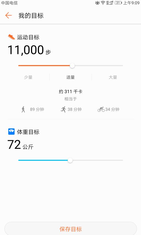 華為健康運動手表app