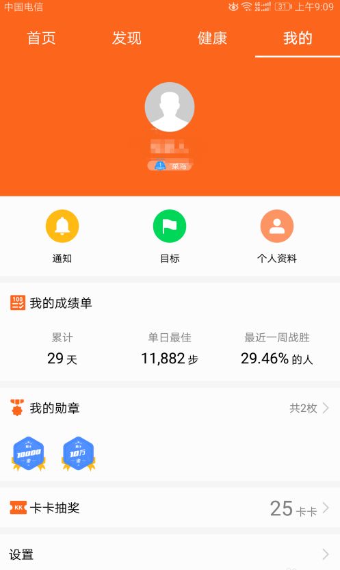 華為健康運動手表app