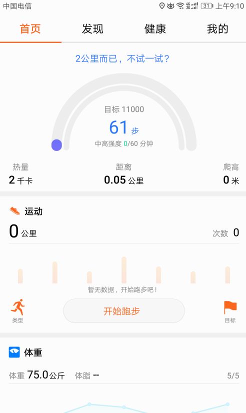 華為健康運動手表app