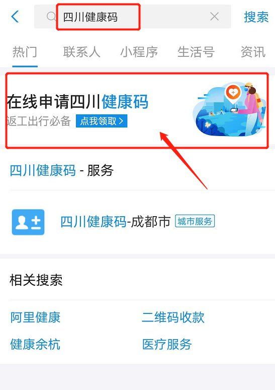 支付宝健康码怎么申请