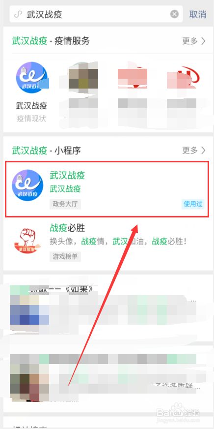 武汉健康码如何申请