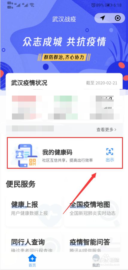 武汉健康码如何申请