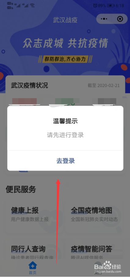 武汉健康码如何申请