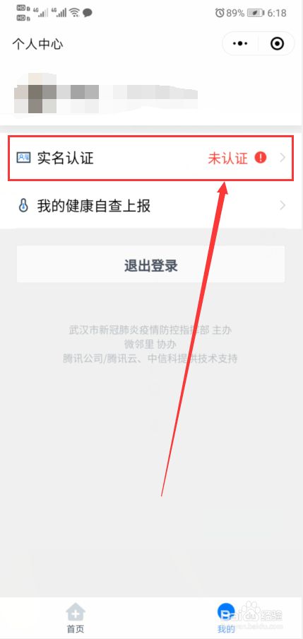 武汉健康码如何申请
