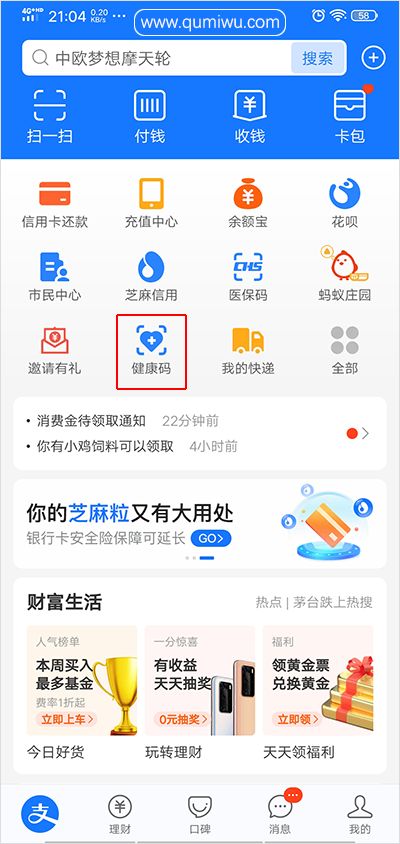 健康碼怎么弄